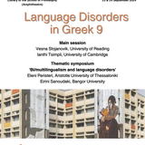 Συνέδριο:Language Disorders in Greek 9