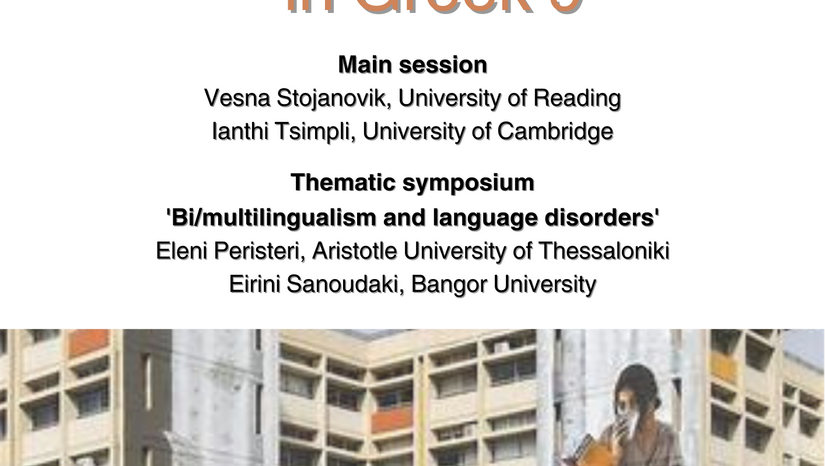 Συνέδριο:Language Disorders in Greek 9