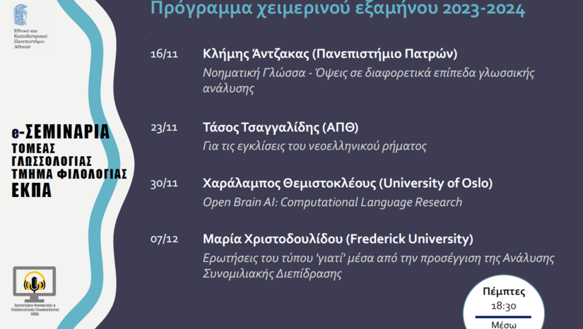 E-ΣΕΜΙΝΑΡΙΑ ΤΟΜΕΑ ΓΛΩΣΣΟΛΟΓΙΑΣ ΕΚΠΑ - ΧΑΡΑΛΑΜΠΟΣ ΘΕΜΙΣΤΟΚΛΕΟΥΣ (UNIVERSITY OF OSLO) ΠΕΜΠΤΗ 30/11/2023, 18:30, ΔΙΑΔΙΚΤΥΑΚΑ