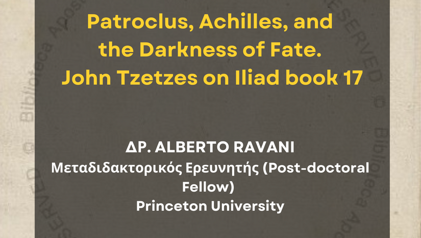 Διάλεξη του Δρ. Alberto Ravani