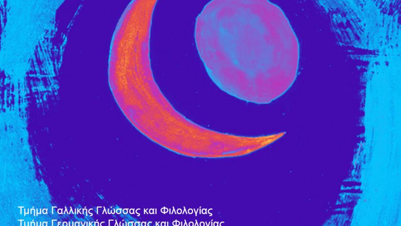 ΔΙΕΘΝΕΣ ΔΙΑΤΜΗΜΑΤΙΚΟ ΣΥΝΕΔΡΙΟ ΦΙΛΟΣΟΦΙΚΗΣ ΣΧΟΛΗΣ