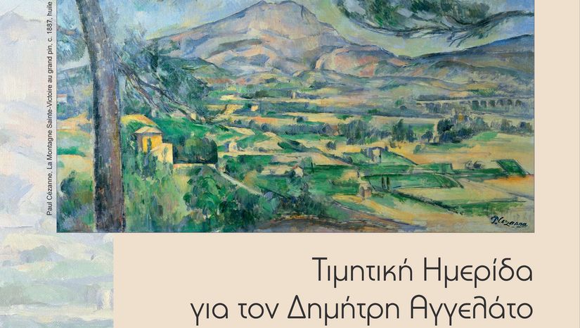Τιμητική Ημερίδα για τον Δημήτρη Αγγελάτο. Νεοελληνική Φιλολογία, Θεωρία της Λογοτεχνίας, Συγκριτική Φιλολογία
