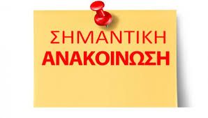 Εγγραφές Πρωτοετών Ακαδημαϊκού Έτους 2024-2025