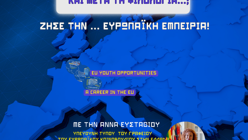 Και μετά τη Φιλολογία... τι; (12 Μαΐου 2025)