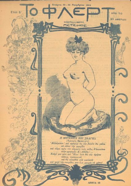 COLLOQUIUM ΝΕΩΝ ΕΡΕΥΝΗΤΩΝ: ΔΙΑΛΕΞΗ ΤΗΣ Κ. ΜΑΡΚΟΠΟΥΛΟΥ ΑΘΗΝΑΣ (ΜΕΤΑΔΙΔΑΚΤΟΡΙΚΗ ΕΡΕΥΝΗΤΡΙΑ)