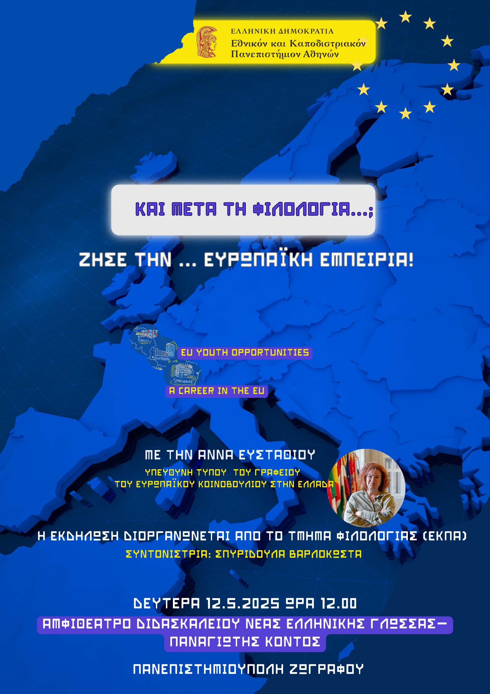 Και μετά τη Φιλολογία... τι; (12 Μαΐου 2025)