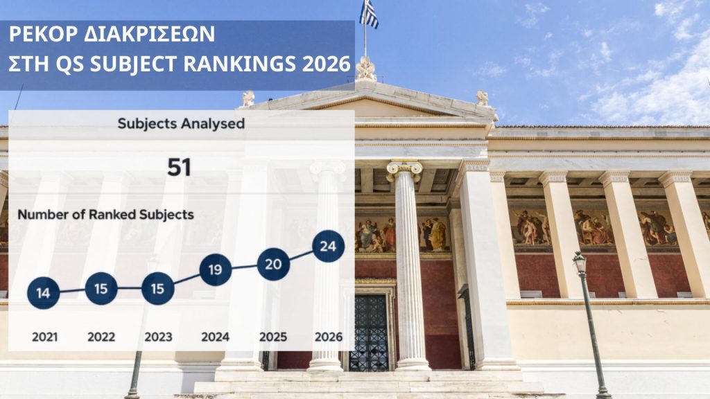 ΥΠΟΣΤΗΡΙΞΗ ΔΙΔΑΚΤΟΡΙΚΗΣ ΔΙΑΤΡΙΒΗΣ ΤΟΥ ΤΟΜΕΑ ΝΕΟΕΛΛΗΝΙΚΗΣ ΦΙΛΟΛΟΓΙΑΣ (Ευαγγελίας Πρασίνου)